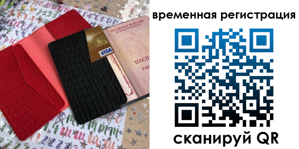 прописка от собственника в Рудне