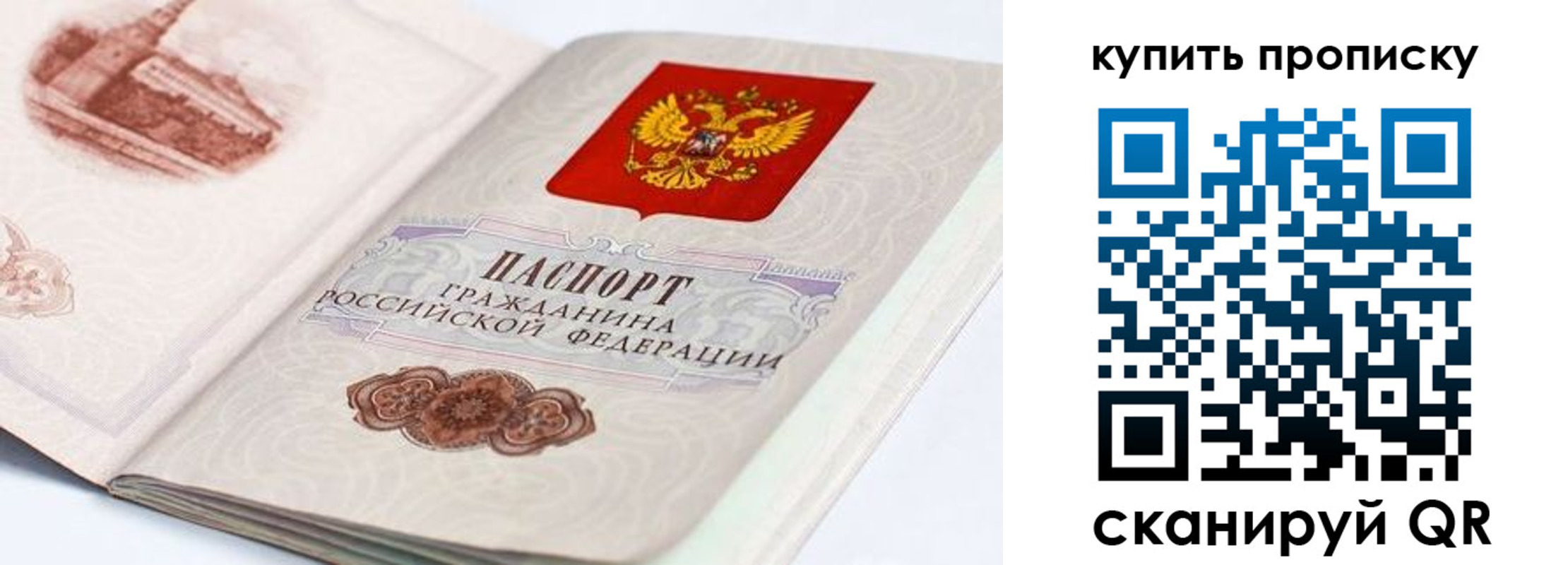 временная регистрация купить в Рудне