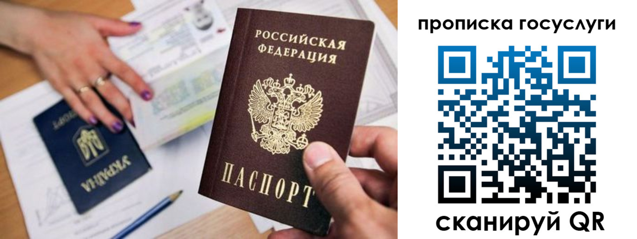 временная прописка в Рудне