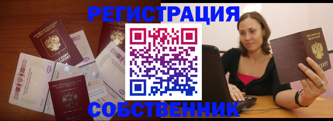 временная регистрация в квартире в Рудне