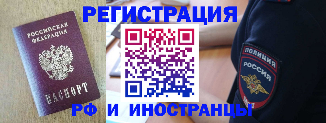 прописка законно в Рудне