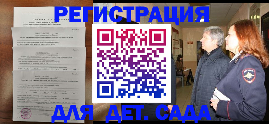 регистрация для дет. сада в Рудне