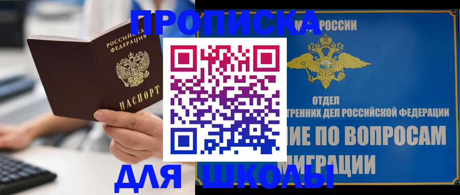 прописка в Рудне